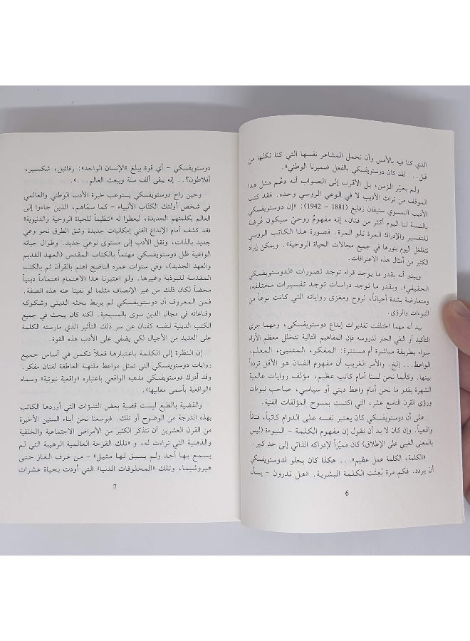 The Brothers Karamazov الأخوة كارامازوف - Image 3