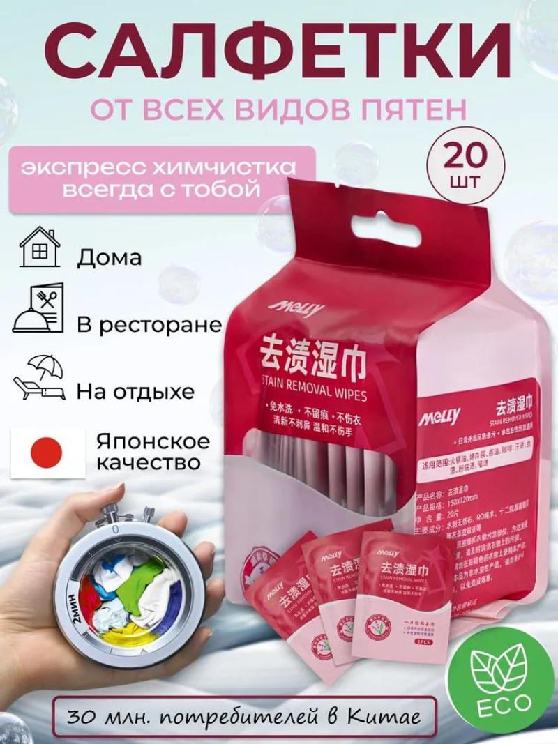 Stain removal wipes - Image 1