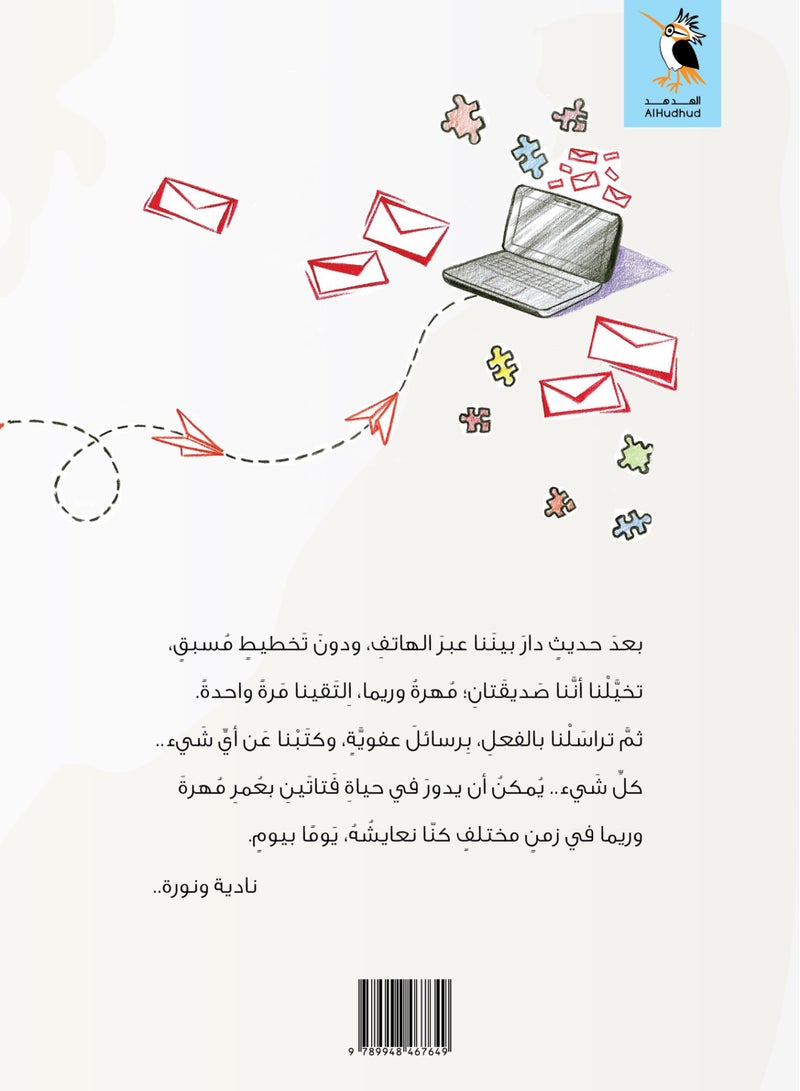 رسائل في زمن مختلف - Image 2