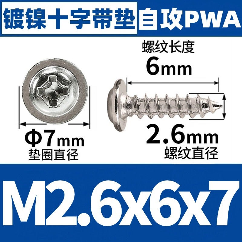 PWA nickel-plated self-tapping round head screw with gasket self-tapping cross screw M1/M2/M3/M4 M2.6 * 6*7 (10000) M2.6 * 6*7 (10000)