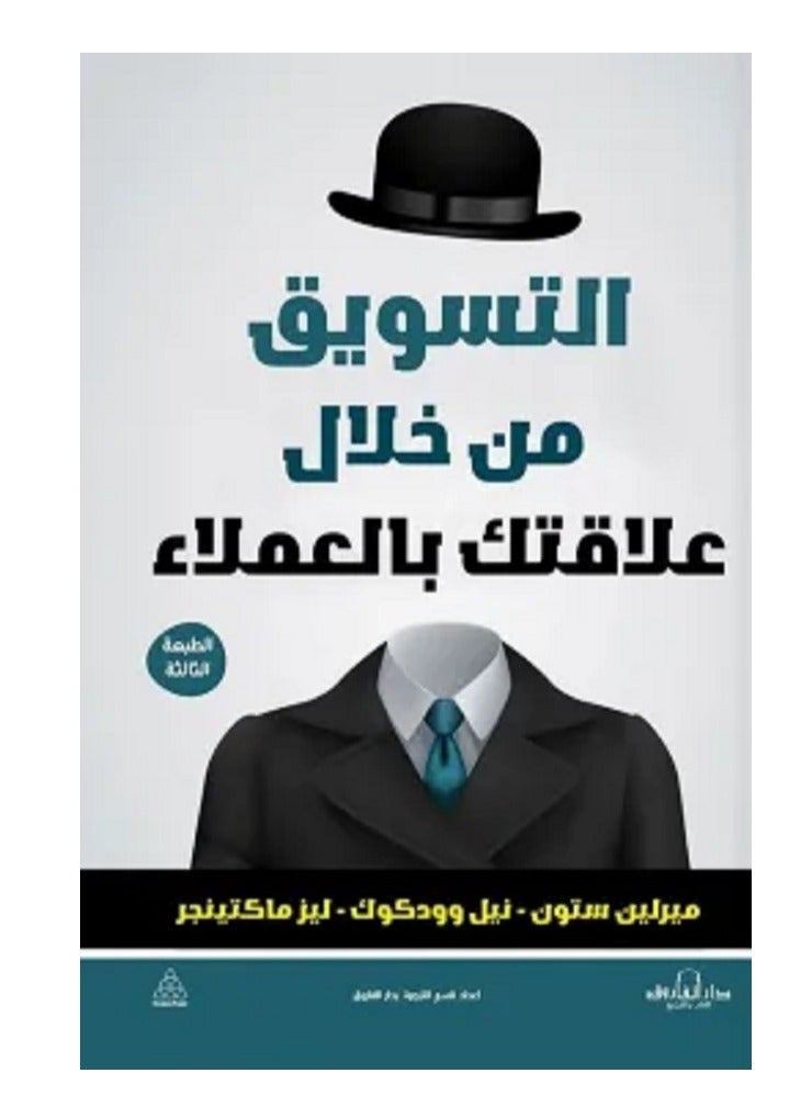 Marketing through your relationship with customers