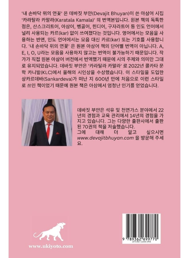 Lotus on my palm Korean Version  - Image 2