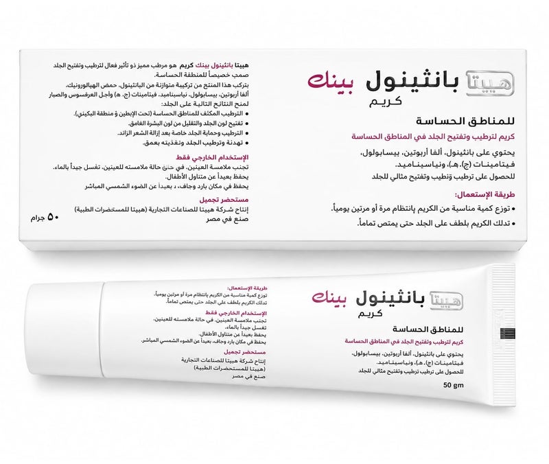 hepta Panthenol Pink Cream Moisturizing&whitening for sensitivg Areas - Image 2