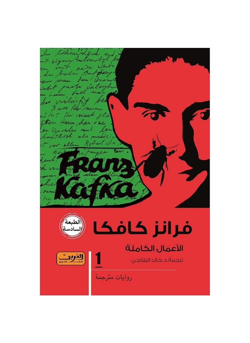 null - رواية فرونز كافكا 1 الاعمال الكاملة - Image 1