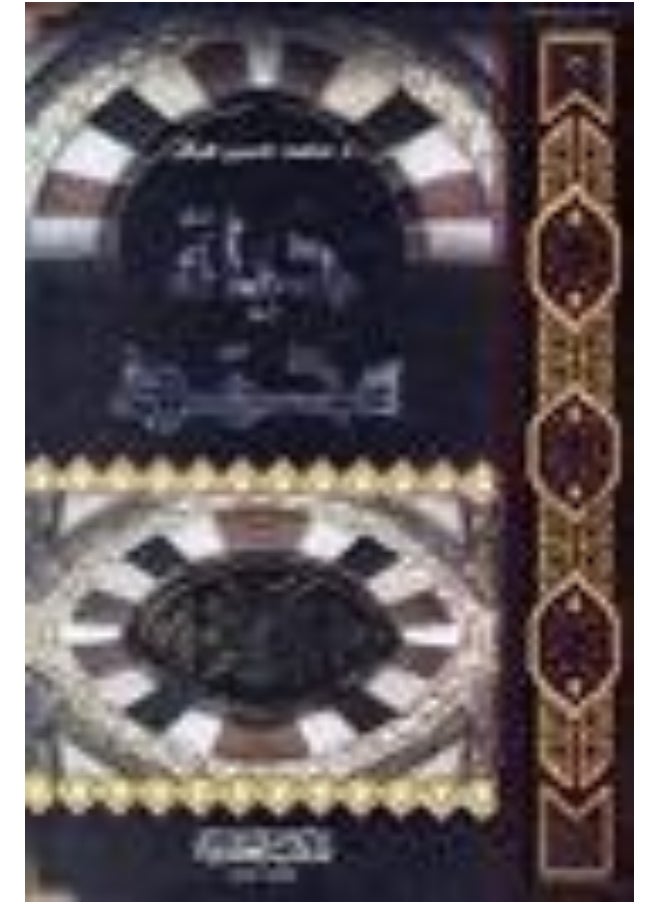 المكتبة العصرية حياة محمد صلى الله علية وسلم - hayat mohamad sala allah alayhi wasalam 
