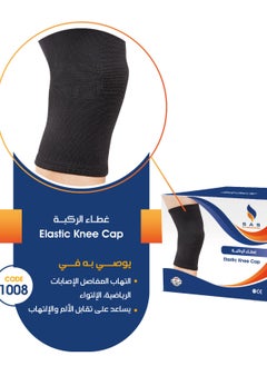 ساس ركبة شراب (قطعة واحدة) 