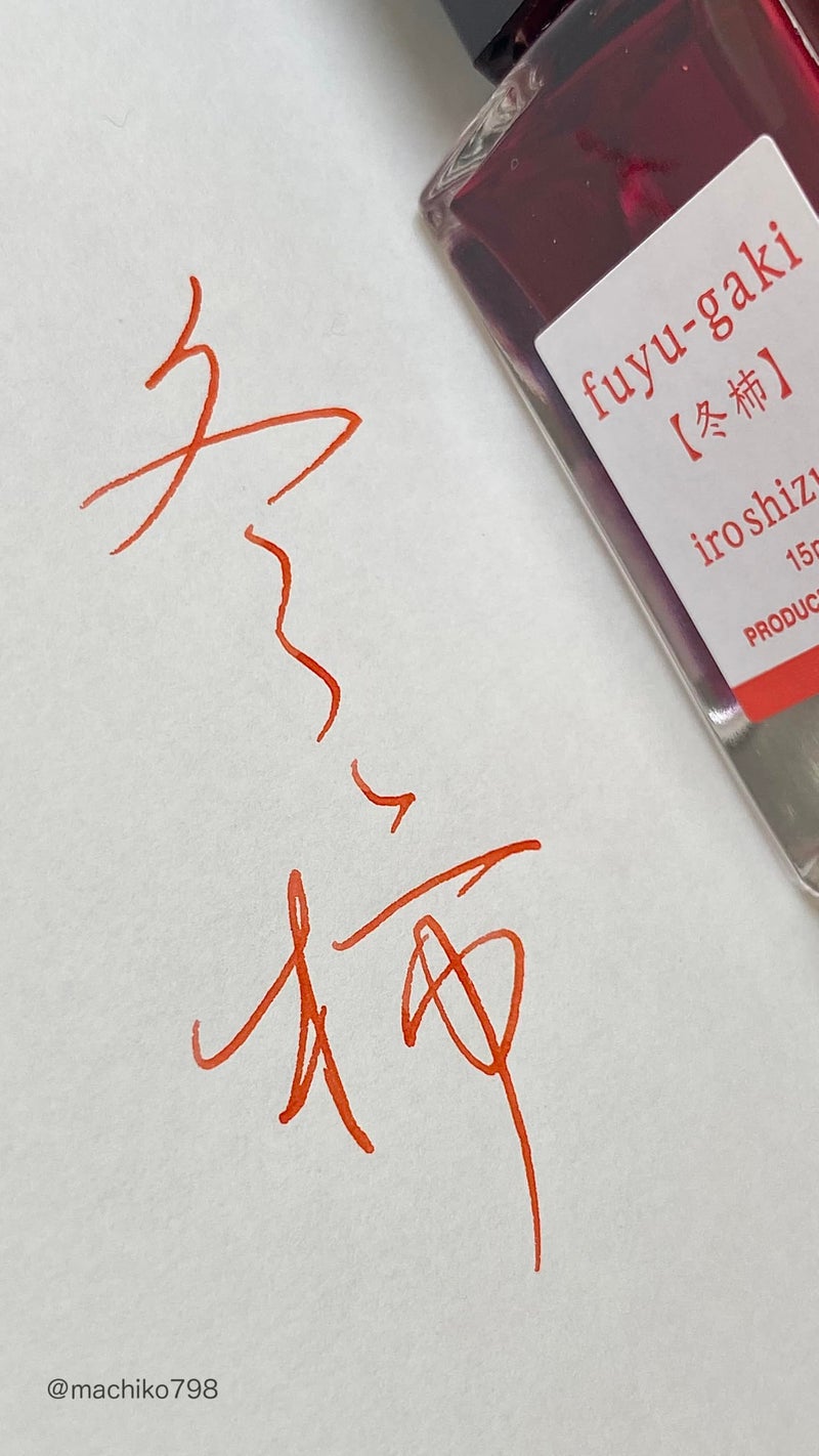 Pilot Iroshizuku Fountain Pen Ink - 50 ml Bottle - Fuyu-gaki Persimmon (Vermilion Red Orange) (Japan Import) - Image 3