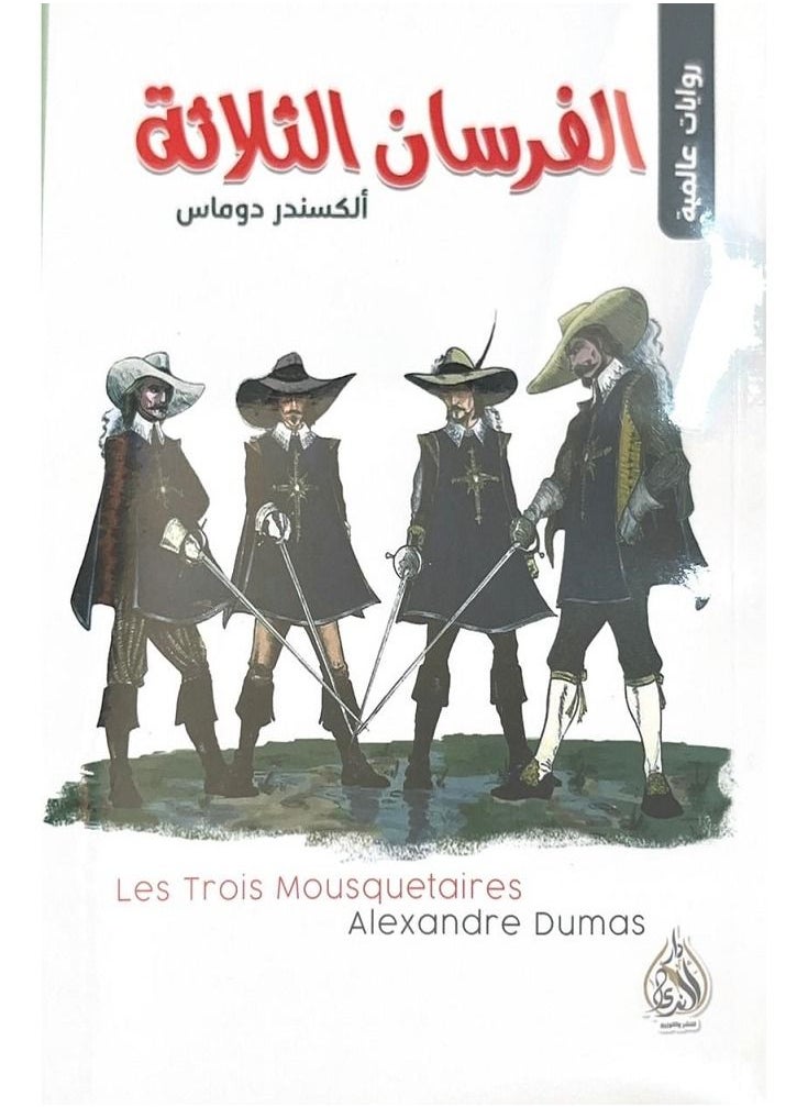 null - The Three Musketeers (Arabic Book) - Image 1