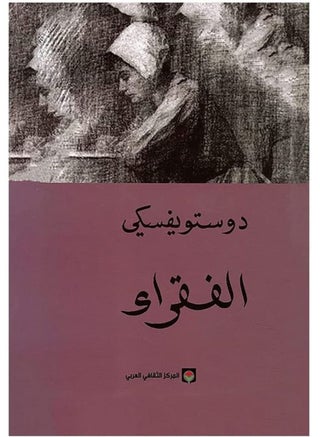 كتاب الفقراء