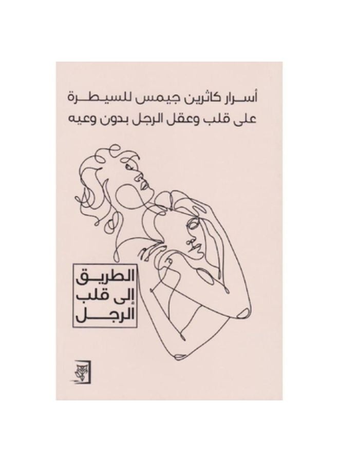 Katherine James Secrets: The Way To A Man'S Heart .