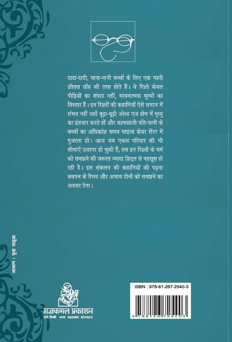Kahaniyan Rishton Ki : Dada-Dadi, Nana-Nani  - Image 2