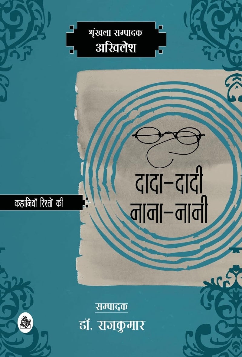 Kahaniyan Rishton Ki : Dada-Dadi, Nana-Nani  - Image 1
