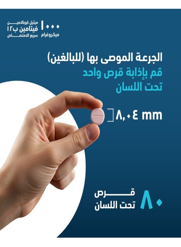 هوليستا فيتامين ب 12 1000 ميكرو 80 قرص تحت اللسان - Image 3