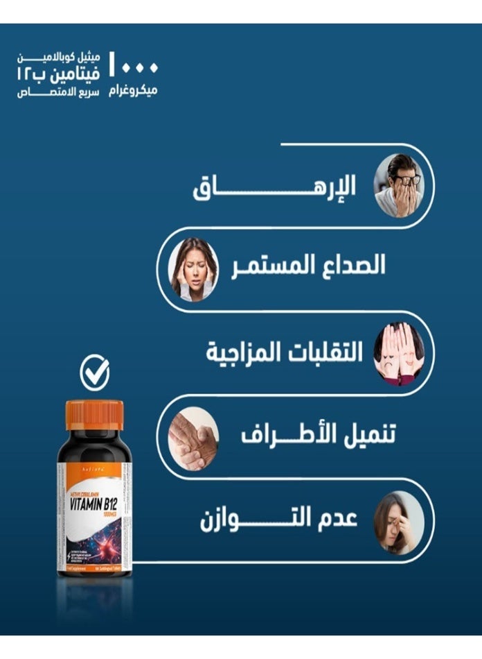 هوليستا فيتامين ب 12 1000 ميكرو 80 قرص تحت اللسان - Image 2