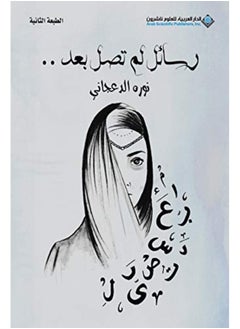 Rasayil lam tasil baed 