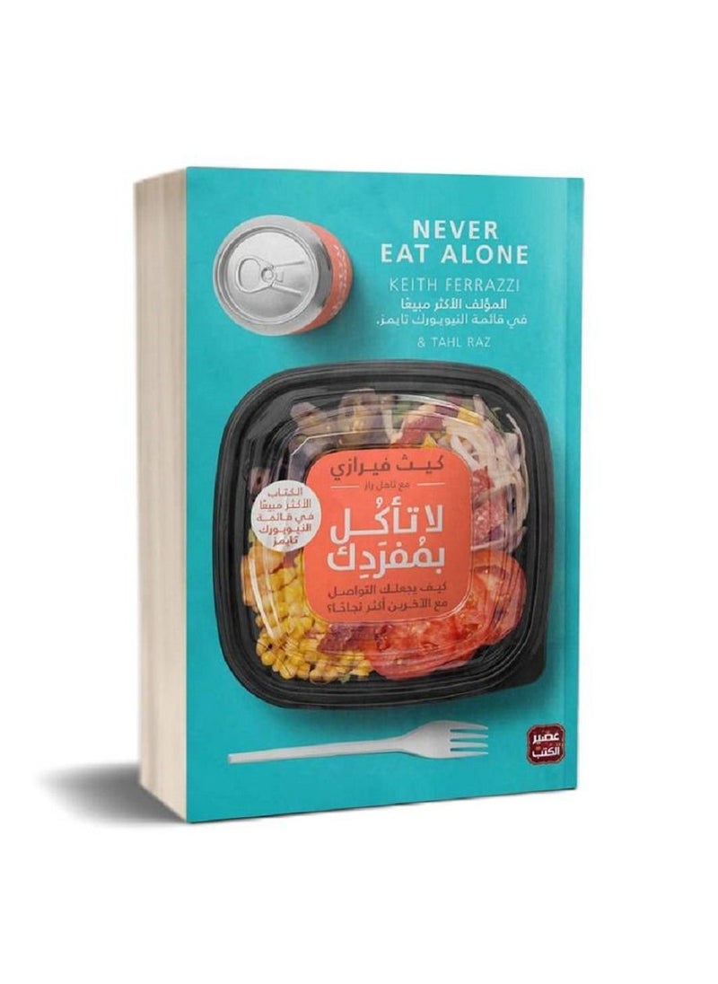 Don't Eat Alone by Keith Ferrazzi 