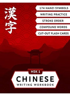 HSK 1 Chinese Writing Workbook: Master Reading and Writing of Hanzi Characters with this Mandarin Chinese Workbook for Beginners