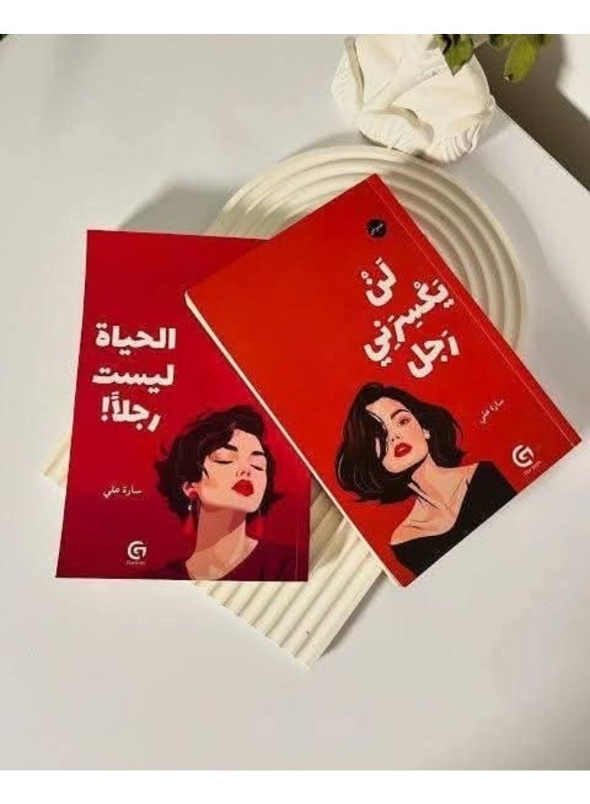 Yes, life won't break me, and life isn't about men. (By Sarah Ali)