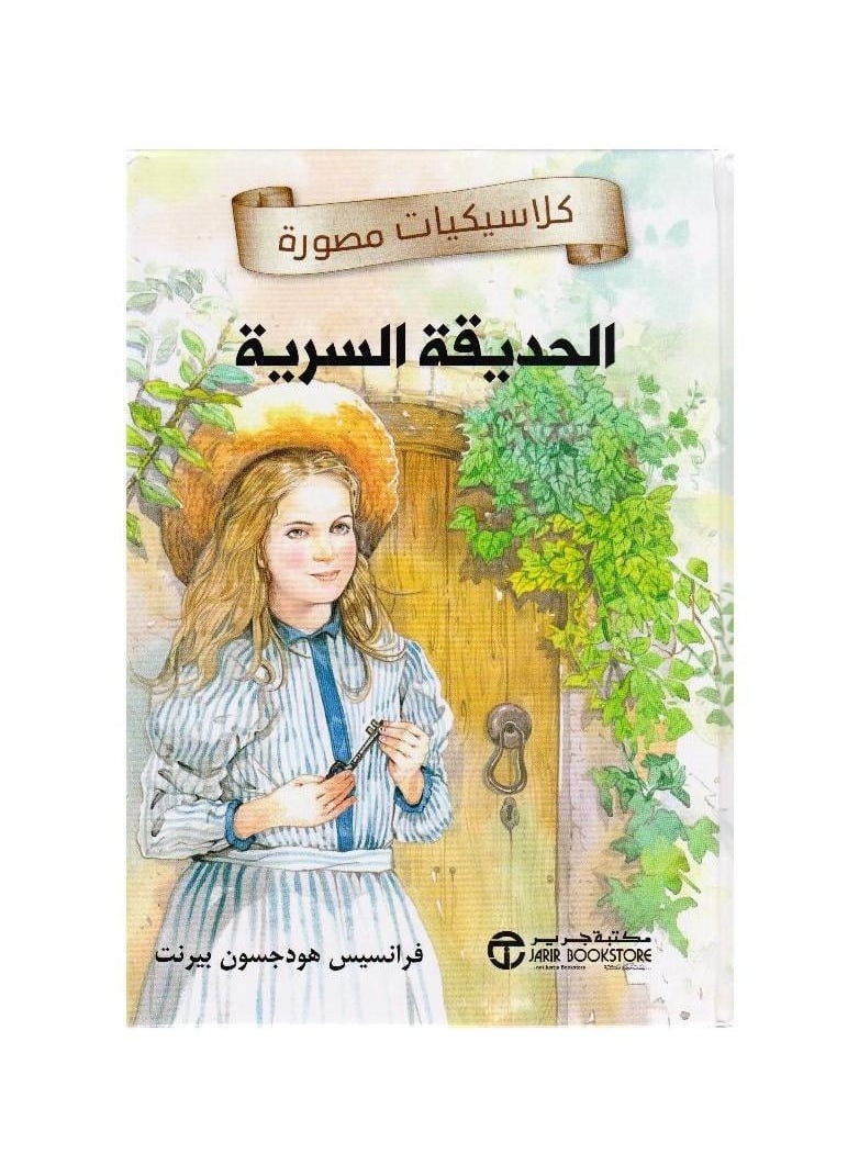 Illustrated Classics The Secret Garden  - Image 2