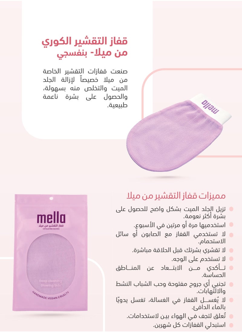 ميلا الليفة الكورية- قفازات التقشير الرائعة لإزالة الجلد الميت - بنفسجي  - Image 4