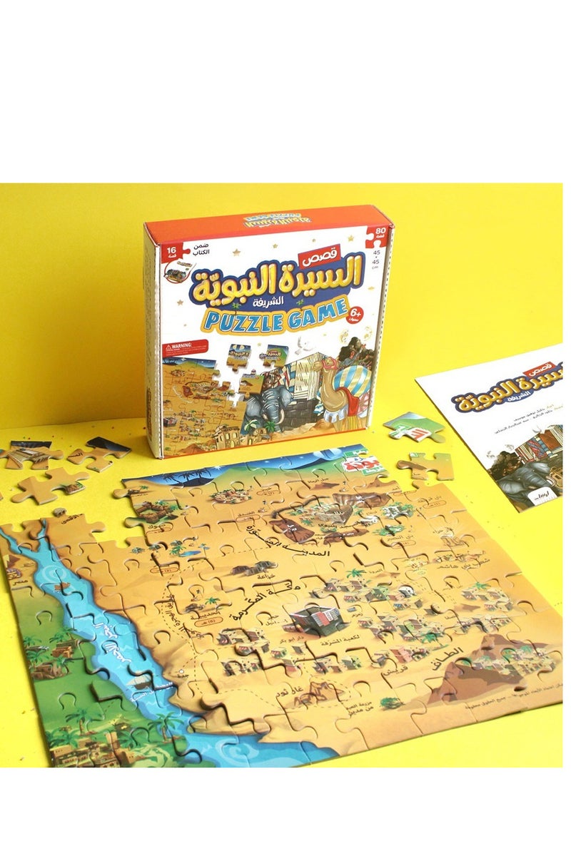 بازل خريطة قصص السيرة النبوية 80 قطعة و16 قصة ممتعة - Image 1