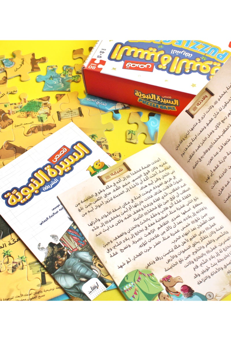 بازل خريطة قصص السيرة النبوية 80 قطعة و16 قصة ممتعة - Image 2