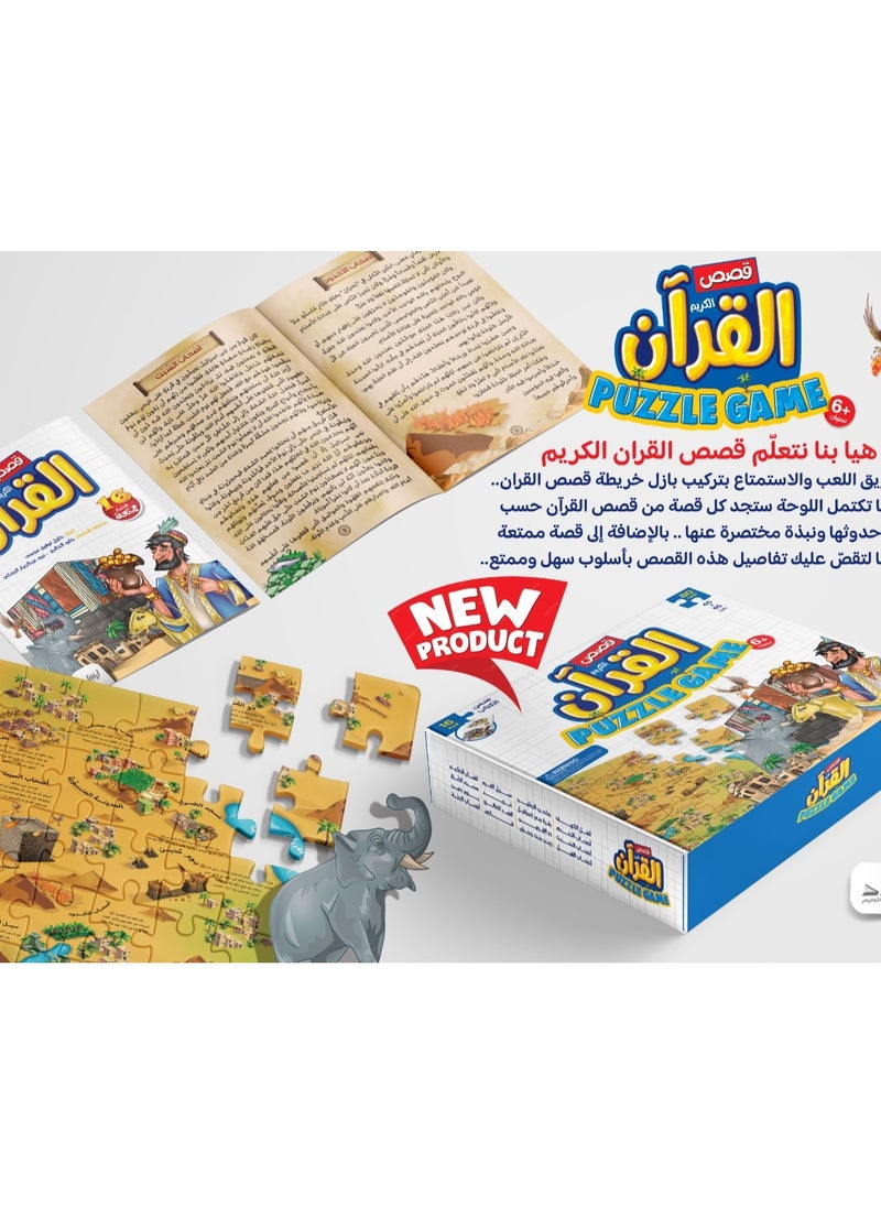 ماركة غير محددة بازل خريطة قصص السيرة النبوية 80 قطعة و16 قصة ممتعة  - Image 3