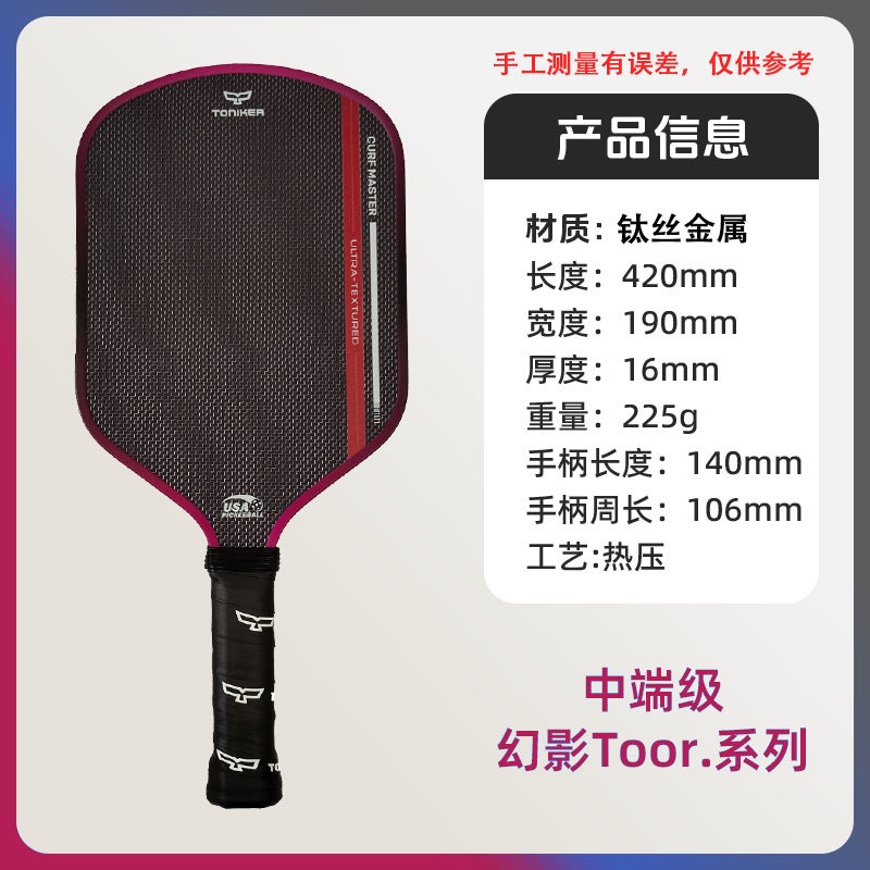 Professional Titanium Mesh Pickleball Racquet - Image 5