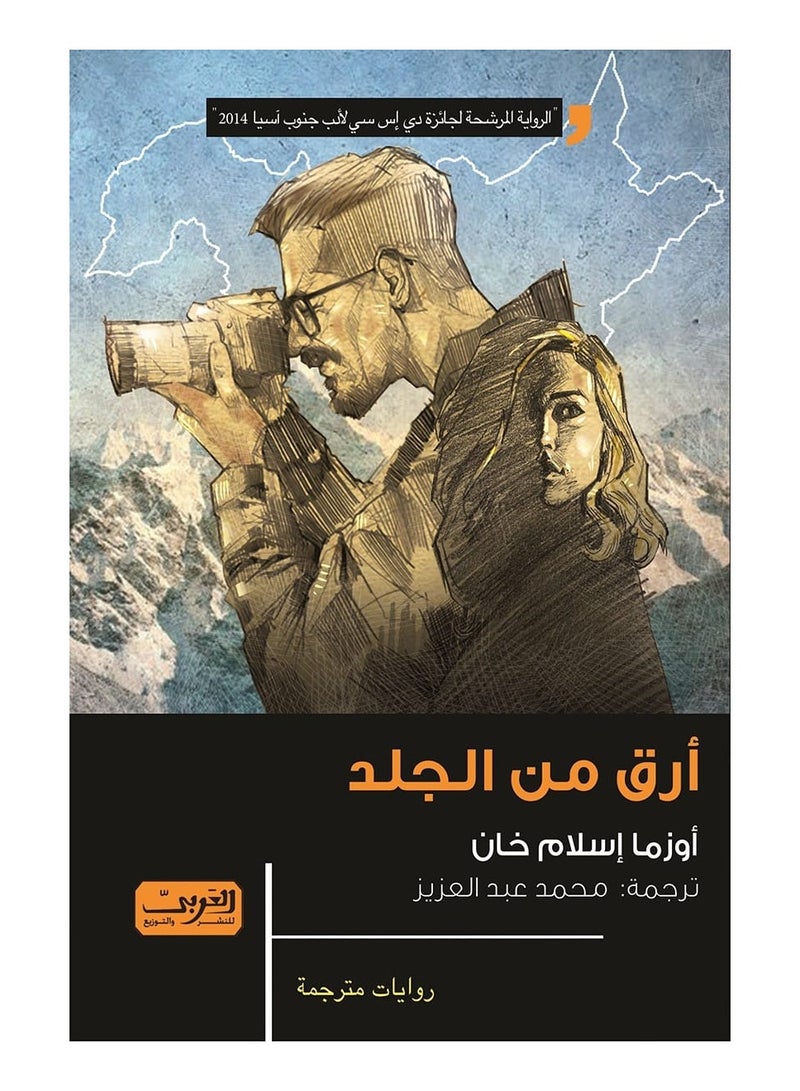 Thinner than skin (novel)