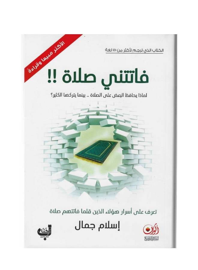 Fatatni Salat - Paperback Arabic - Image 2