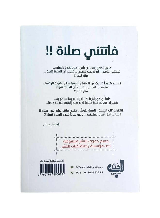 Fatatni Salat - Paperback Arabic - Image 3