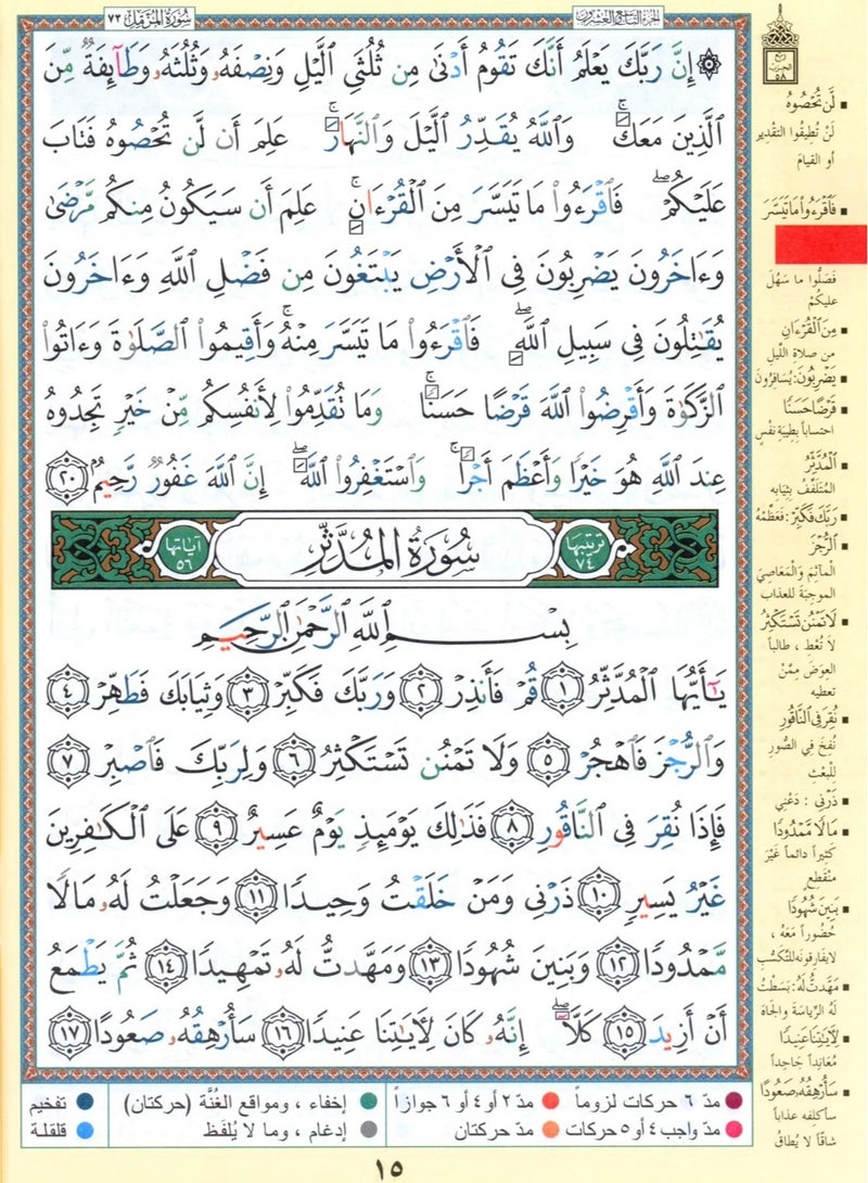 Tajweed Qur’an from the Holy Quran from Juz Amma to Juz Tabarak, medium size 17*24 (box containing 5 pieces) - Image 3