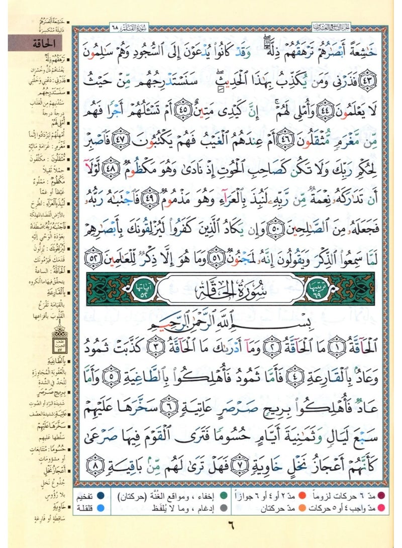 Tajweed Qur’an from the Holy Quran from Juz Amma to Juz Tabarak, medium size 17*24 (box containing 5 pieces) - Image 5