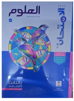 Science Exam Book - Second Term Third Preparatory 2025  - Image 1