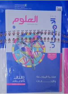 Science Exam Book - Second Term Third Preparatory 2025  - Image 2