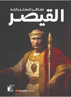 القيصر 