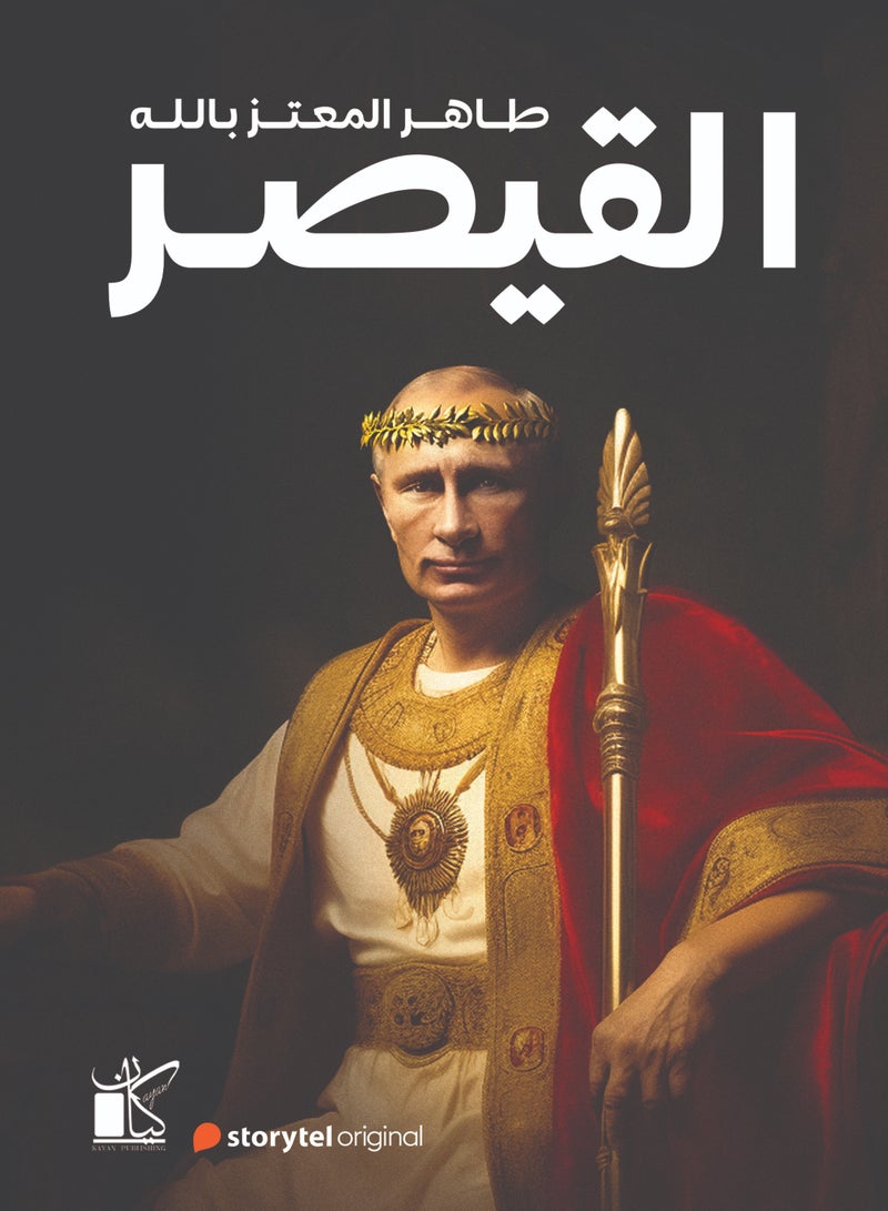 القيصر 