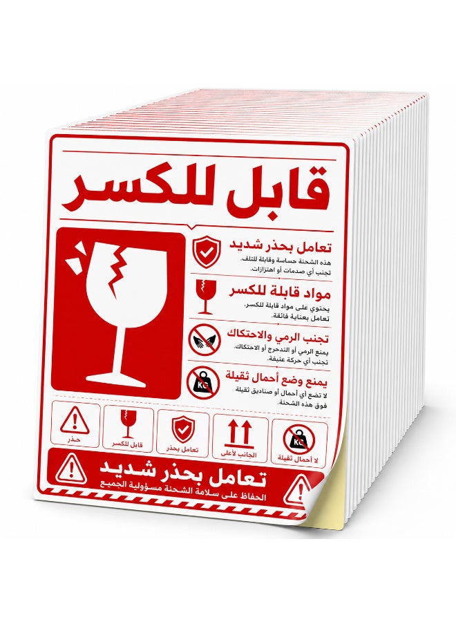 ملصقات تحذير للشحن ذاتية اللصق "قابل للكسر - يُرجى التعامل بعناية فائقة"، تصميم عربي احترافي وواضح باللون الأحمر لتأمين وحماية الشحنات الحساسة، مقاس عملي 8 × 12 سم، عبوة تحتوي على 50 قطعة - Image 1