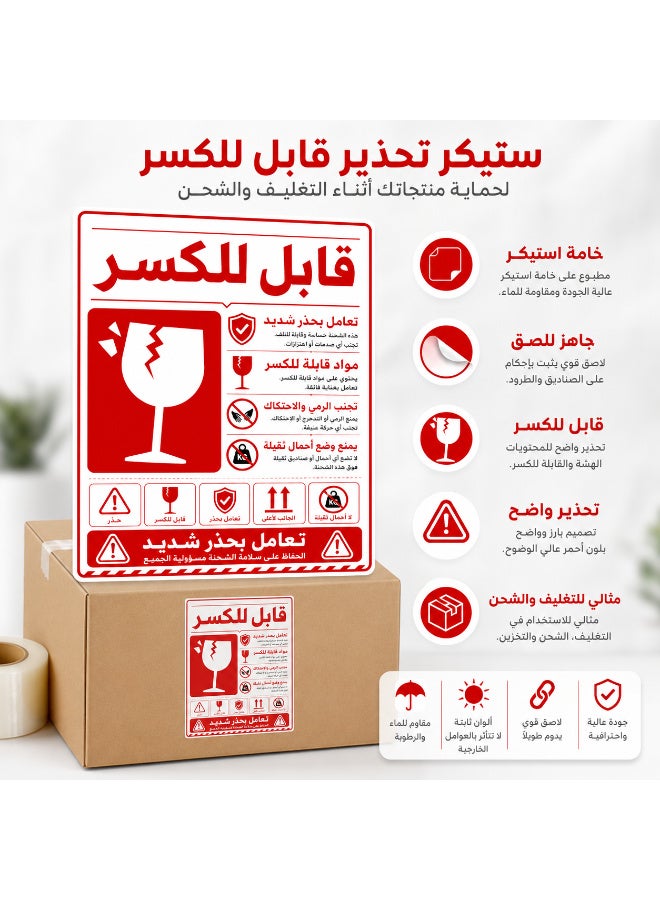 ملصقات تحذير للشحن ذاتية اللصق "قابل للكسر - يُرجى التعامل بعناية فائقة"، تصميم عربي احترافي وواضح باللون الأحمر لتأمين وحماية الشحنات الحساسة، مقاس عملي 8 × 12 سم، عبوة تحتوي على 50 قطعة - Image 5