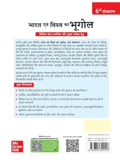 भारत एवं विश्व का भूगोल (Bharat Evam Vishwa ka Bhugol)|6th Edition | UPSC | Civil Services Exam | State Administrative Exams  - Image 1
