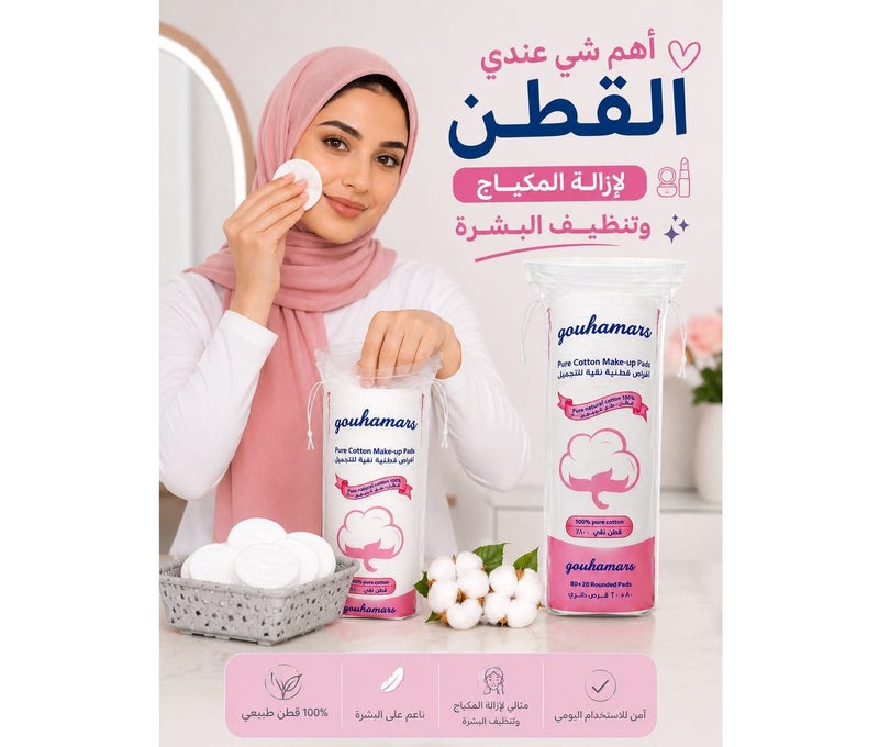  جوهامارز أقراص قطنية جوهامارز نقية للتجميل من 80 قطعة أبيض 80 قرص - Image 2