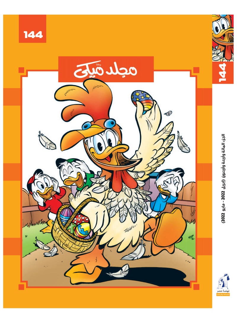 Mickey Volume #144 - Image 1