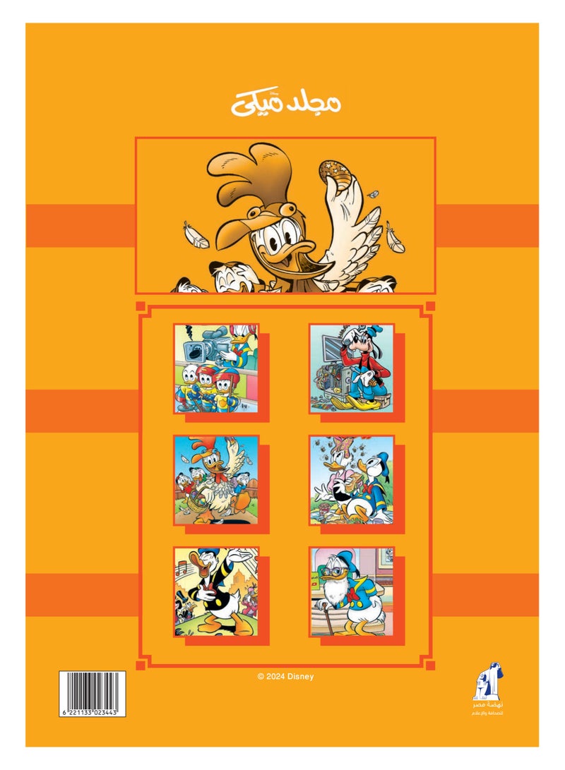 Mickey Volume #144 - Image 2