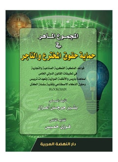 The skilled group in protecting the rights of the inventor and the merchant 