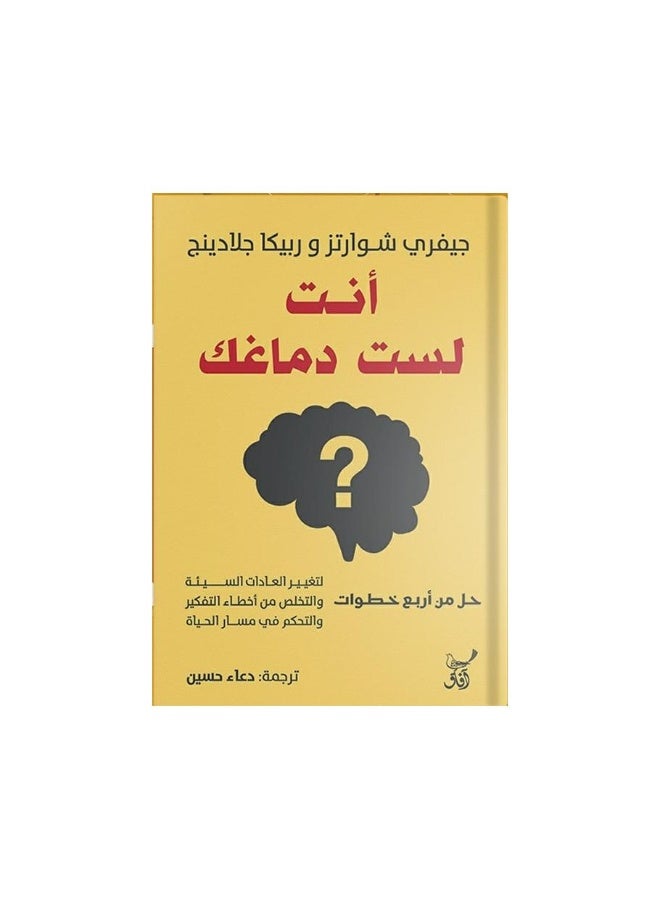 أنت لست دماغك