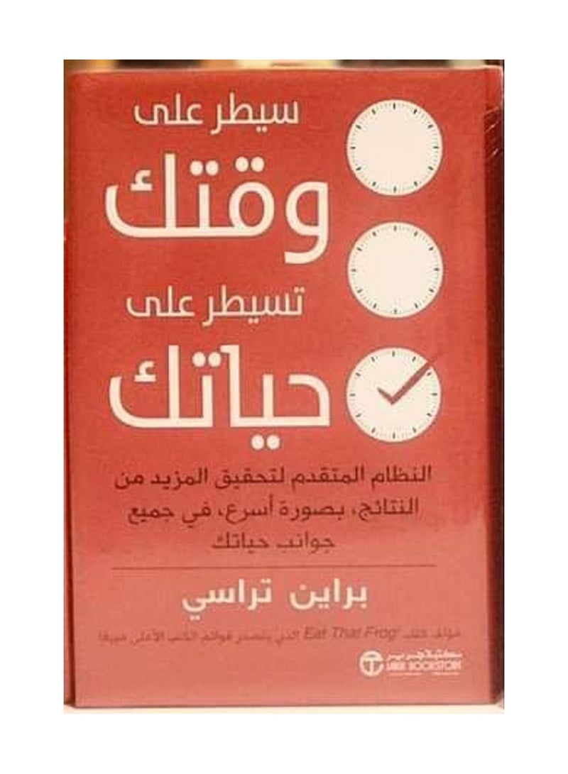 سيطر علي وقتك تسيطر علي حياتك