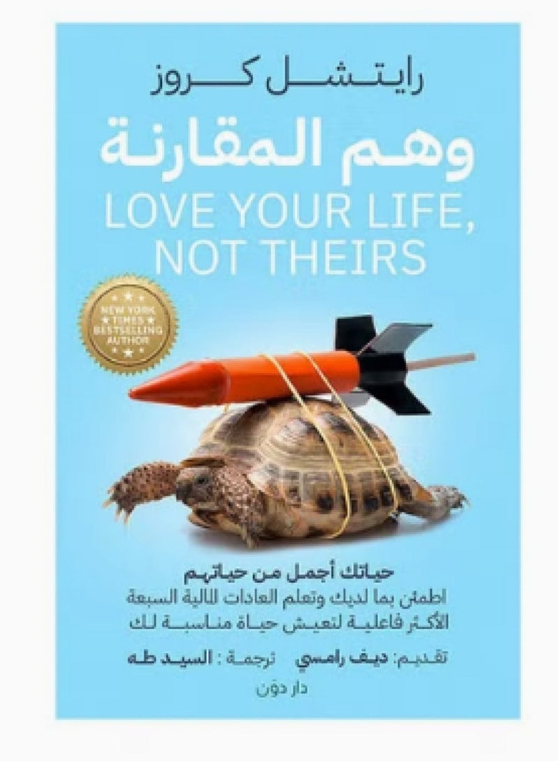 كتاب وهم المقارنة