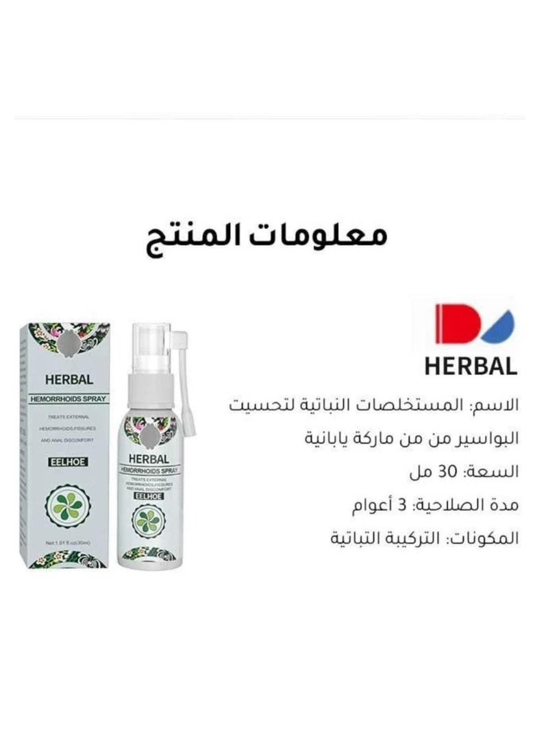 Natural Herbal Hemorrhoids Spray - External and Internal Hemorrhoids Treatment with 100% Natural Herbal Extracts Formula(3pcs)