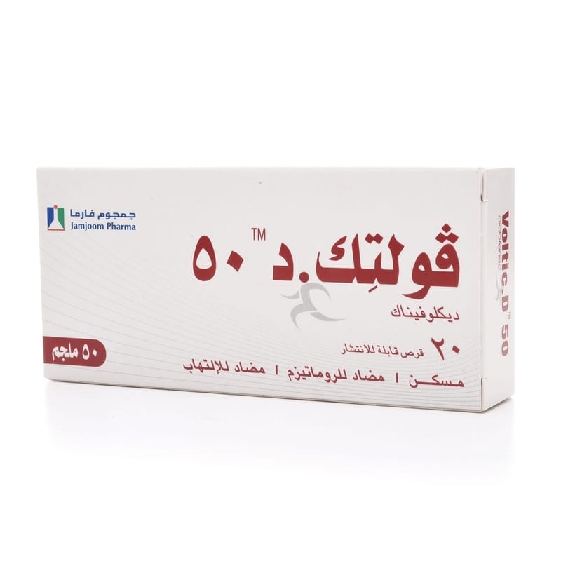 Voltic-D 50  MG Dispersable Tablet 20 Pcs - Image 1