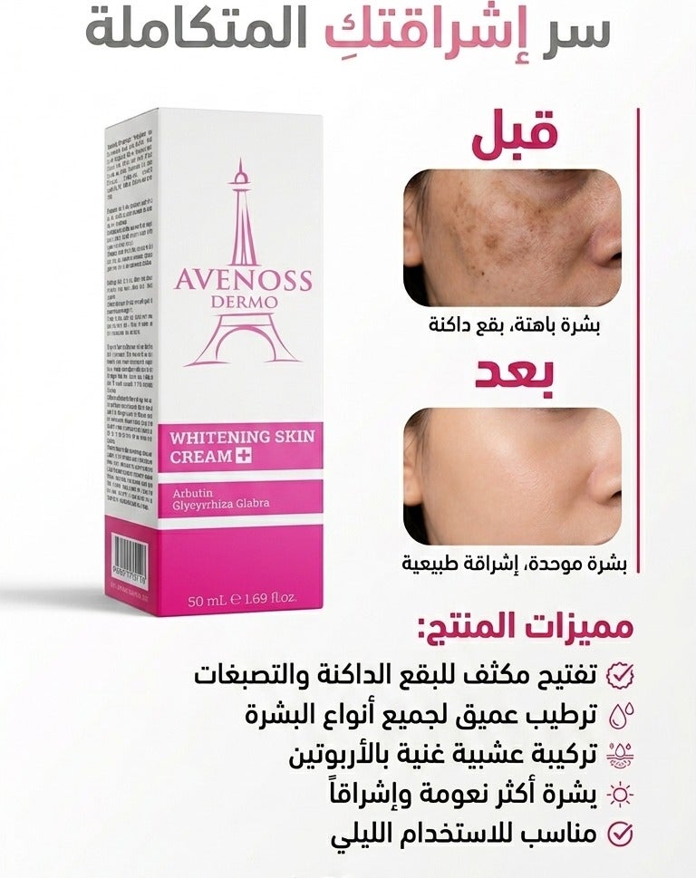 Avenoss Dermo Whitening Skin Cream for Knees, Elbows & Underarms with Arbutin & Licorice - 50ml. - Image 2